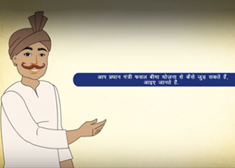 How can you get enrolled with the PMFBY